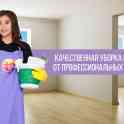 Уборка офисов/квартир/помещений