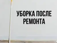 Уборка Астана