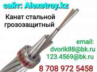 Канат стальной  грозозащитный любого диаметра, фотография 2