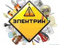 Услуги электрика, фотография 2