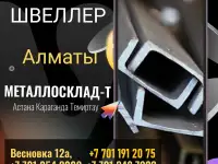 Арматура, швеллер, уголок, профнастил, трубы, лист, штрипс, оцинкованный прокат., фотография 2