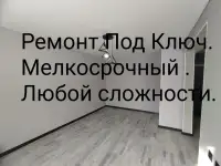 Ремонт Под Ключ! Мелкосрочный ремонт!, фотография 8