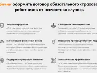 Договор ОСНС  Защита для вашего бизнеса, фотография 2