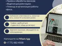Требуется администратор в офис!