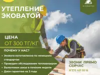 Утепление эковатой: Сделай дом тёплым, а расходы на отопление меньше!