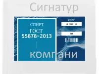 Спирт Технической по ГОСТ