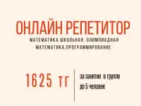 Репетитор по математике до 6 класса