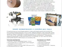 Оборудование для производства бумажных мешков., фотография 6