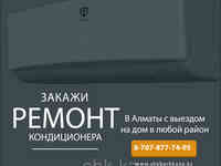 Заправка морозильной камеры