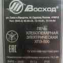 Печь хпэ 500 Восход продаю, фотография 2