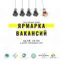 Ярмарка вакансий в Grand Park 19 августа - работа для каждого