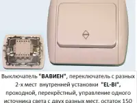 Вавиен переключатель с двух мест, фотография 3