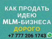 Найду клиентов и партнёров из Казахстана, фотография 11