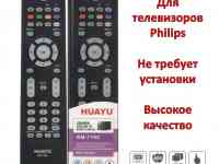 Продам универсальный пульт для телевизоров Philips, модель HUAYU RM-719C