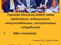 Требуется Офис-менеджер