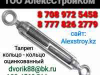 Талреп кольцо-кольцо оцинкованный