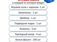 Настольная игра для детей и взрослых Морской бой, фотография 2