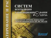 Проектные работы по вентиляции и кондиционированию, фотография 9