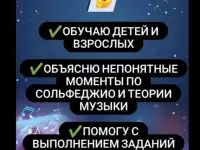 Репетитор по сольфеджио ОНЛАЙН., фотография 4