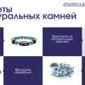 Браслеты из натуральных камней