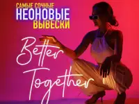 Неоновые вывески, фотография 3