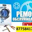 Ремонт стиральных машин