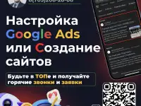 Настройка Google Ads и Создание сайтов для Строительный инструмент