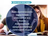 Курсы критического мышления, фотография 7