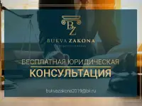 Юридическая фирма «Bukva Zakona», фотография 2