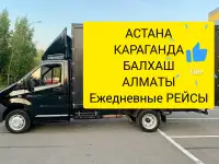 Астана-Алматы-Караганда-Павлодар. Консолидация груза. Домашний переезд. Грузчики, фотография 2