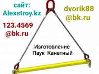 Паук Канатный на изготовление 2 ветки