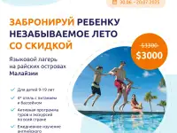 Летний языковой лагерь в Малайзии.