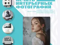 Печать интерьерных фотографий