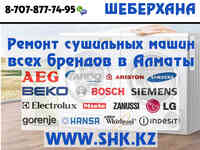 Замена ворсовых фильтров сушильной машины (барабана) electrolux/электролюкс