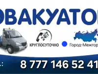 Услуга эвакуатора