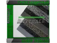 Антискользящее грязезащитное ковровое покрытие TRIBUNE