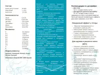 Кормовая добавка, фотография 2