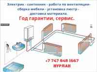 Электрик, сантехник, вентиляция, сборка, люстры, доставка материала.
