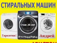 Ремонт Аристонов и стиральных машин., фотография 2