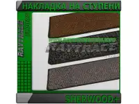 Ворсовый сегмент ступени SHERWOOD