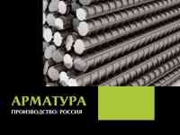 Арматура А500С, Арматура А3, Арматура А1, фотография 3