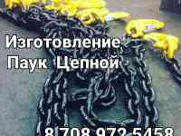 Паук цепной на изготовление  12 мм