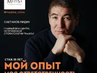 Центр эстетической стоматологии в Алматы.