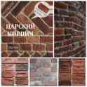 Кирпич декоративный
