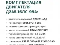 двигатель ммз Д245.16ЛС-994, фотография 4