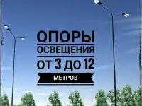 Изготовление опор уличного освещения