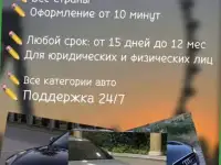 Автотрахование по России и Казахстану, фотография 6