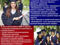 Магистратура Докторантура Швейцарское Образование в Казахстане - Образование за рубежом, фотография 6