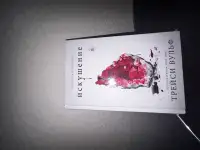 Продам книгине оправдали ожидания, фотография 2