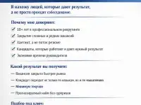 Подбор персонала . найм